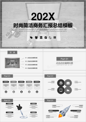 时尚简洁商务汇报总结ppt模板