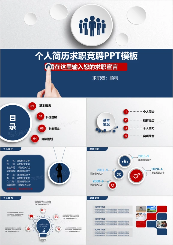 求职竞聘ppt