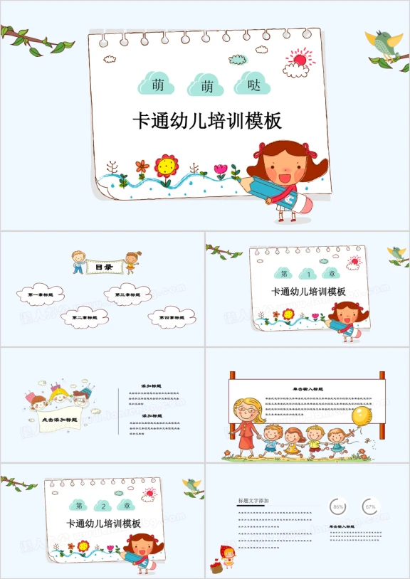 小清新教育家长会自我介绍ppt