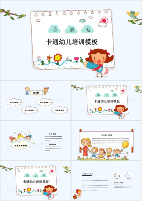 小清新教育家长会自我介绍ppt