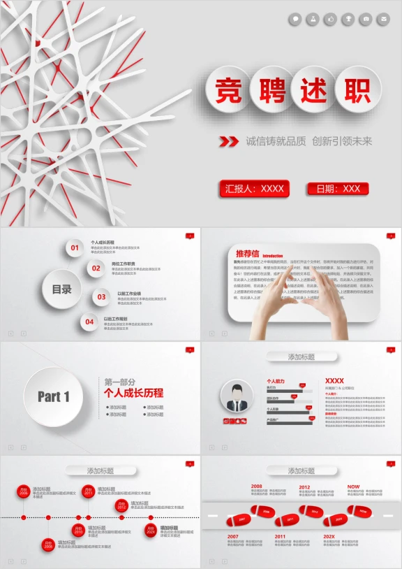 年红色岗位竞聘述职工作报告ppt
