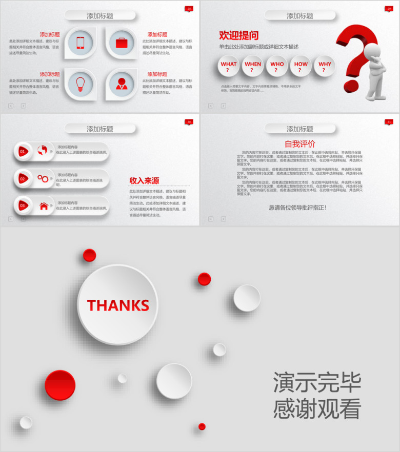 年红色岗位竞聘述职工作报告ppt