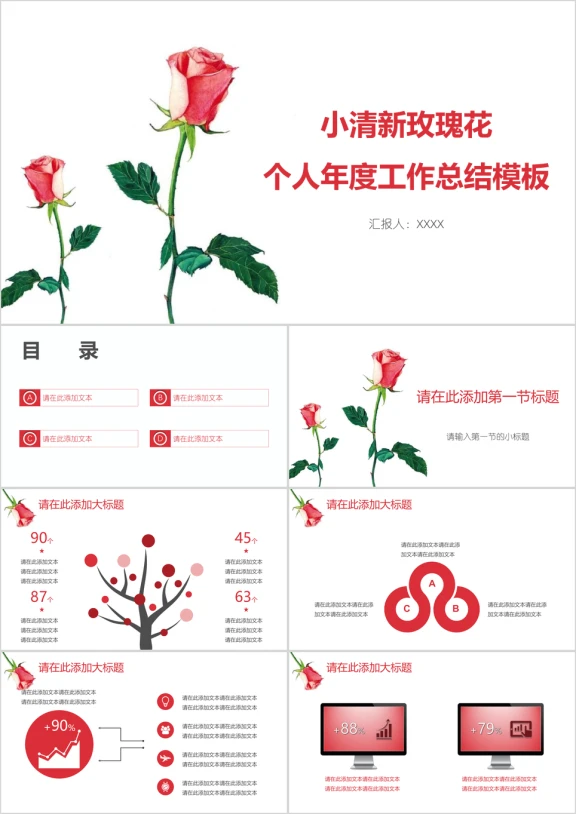 小清新玫瑰花个人年度工作总结模板ppt