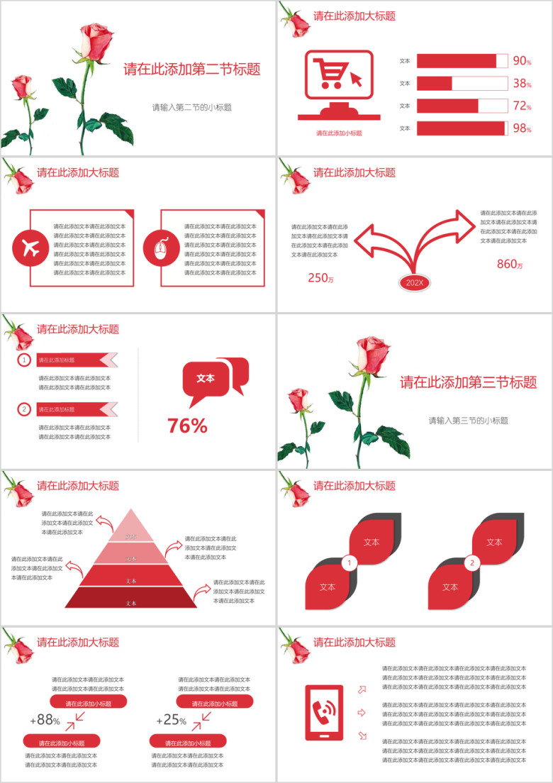 小清新玫瑰花个人年度工作总结模板ppt