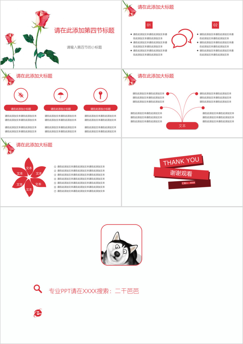 小清新玫瑰花个人年度工作总结模板ppt
