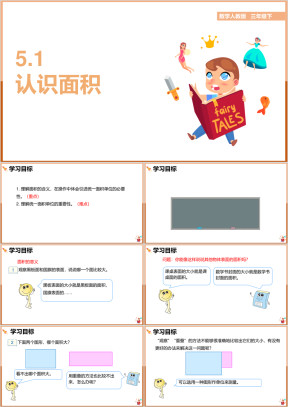 小学数学人教版三年级下册《5