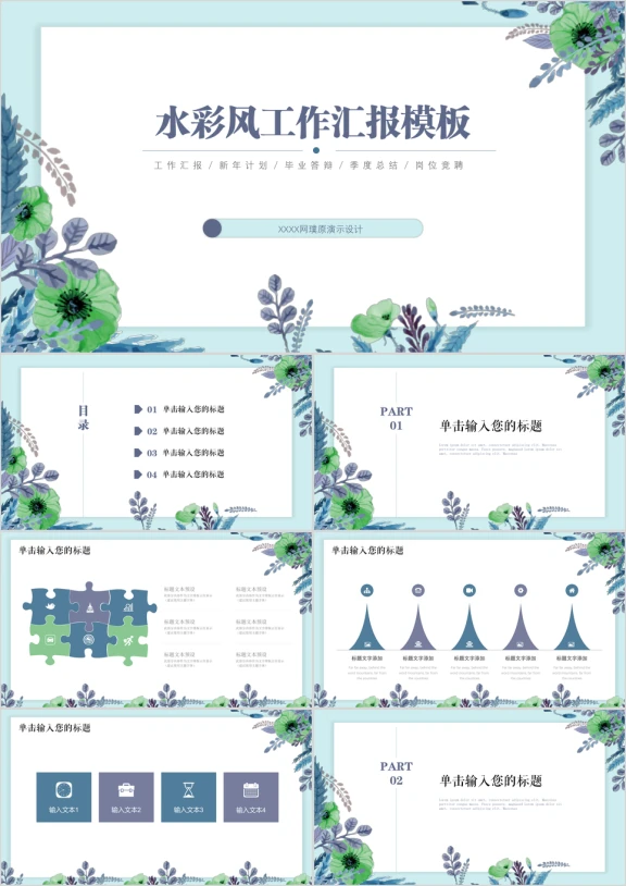 水彩风手绘花卉淡雅唯美工作汇报商务通用ppt模板