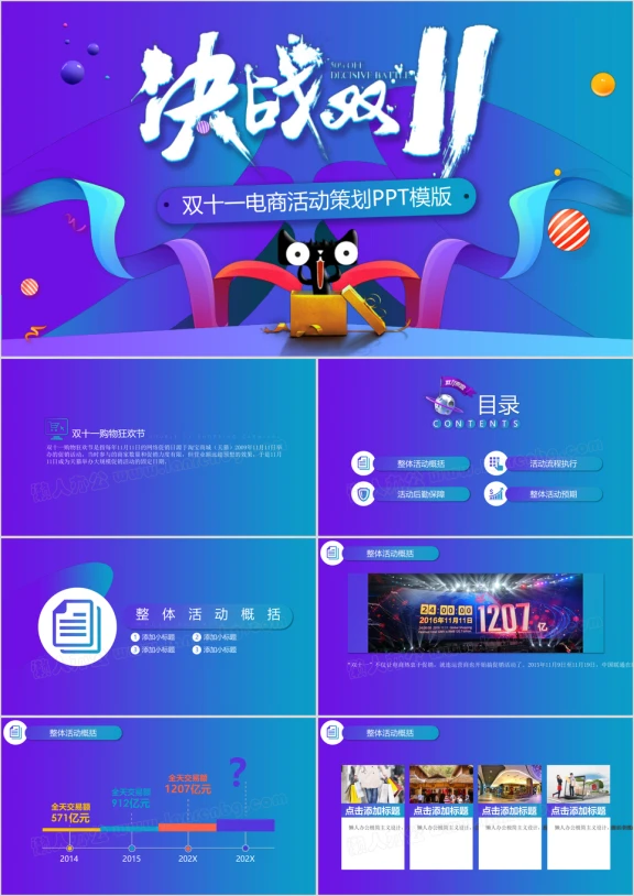 双十一电商活动策划ppt模板