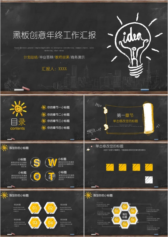 黑板创意手绘灯泡年终工作总结述职报告ppt模板