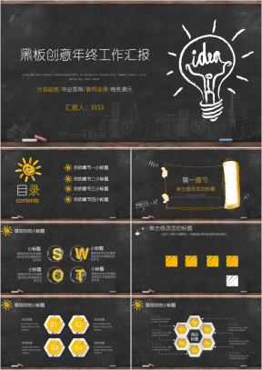 黑板创意手绘灯泡年终工作总结述职报告ppt模板