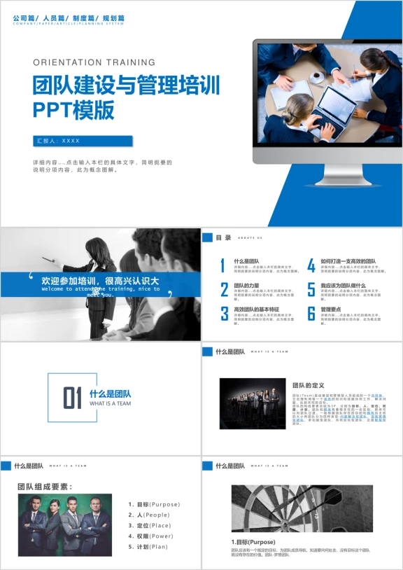 商务团队建设与管理培训模板ppt