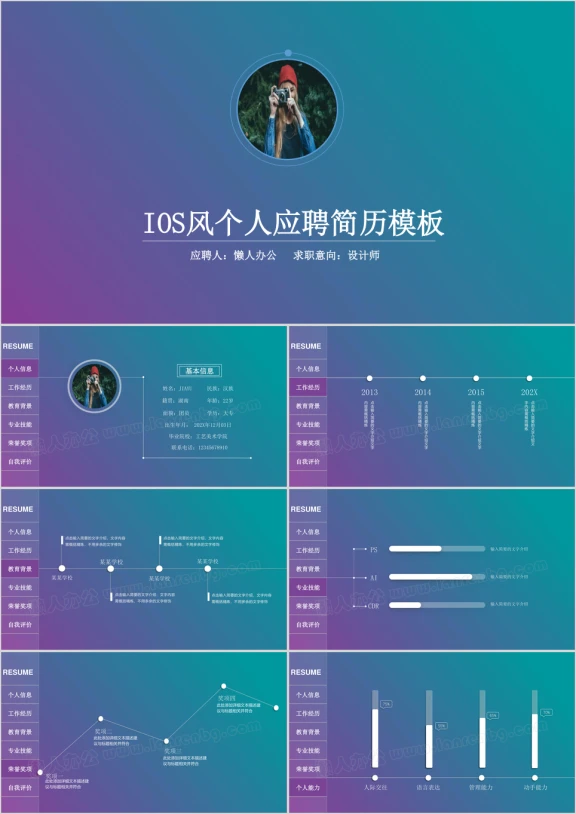 IOS风个人简历模板ppt