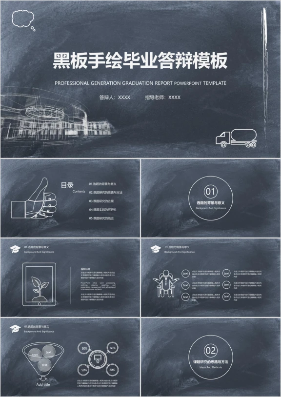 手绘黑板风毕业答辩论文答辩模板ppt