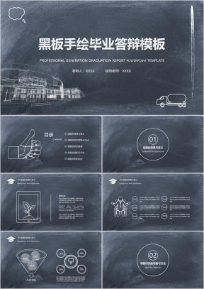 手绘黑板风毕业答辩论文答辩模板ppt