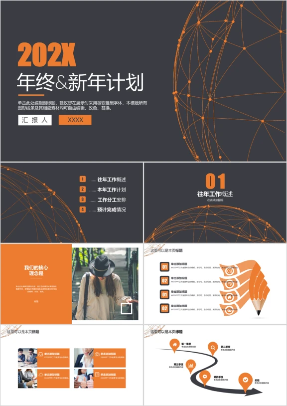 时尚科技点线新年计划书ppt