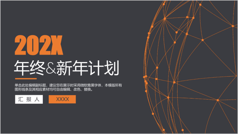 时尚科技点线新年计划书ppt