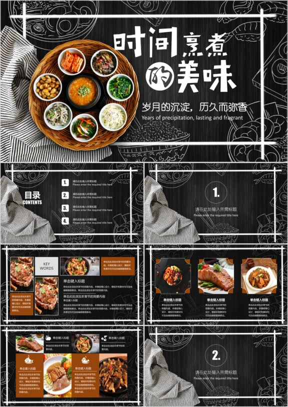 餐厅介绍餐饮美食宣传ppt模板