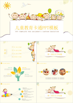 卡通可爱儿童教育课课件ppt模板