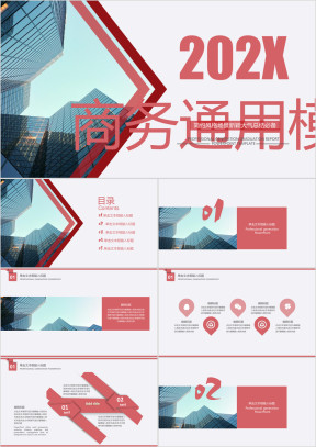 高端大气稳重商务ppt