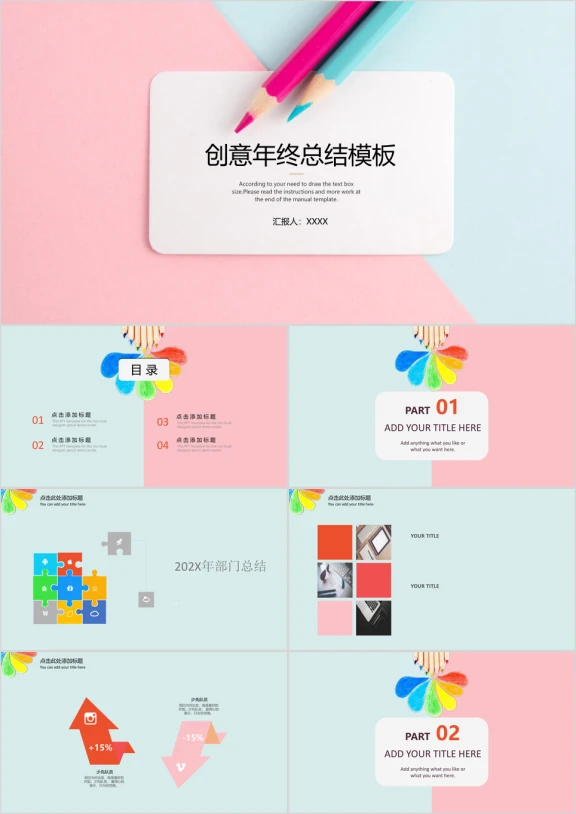 创意清新年终总结工作计划ppt