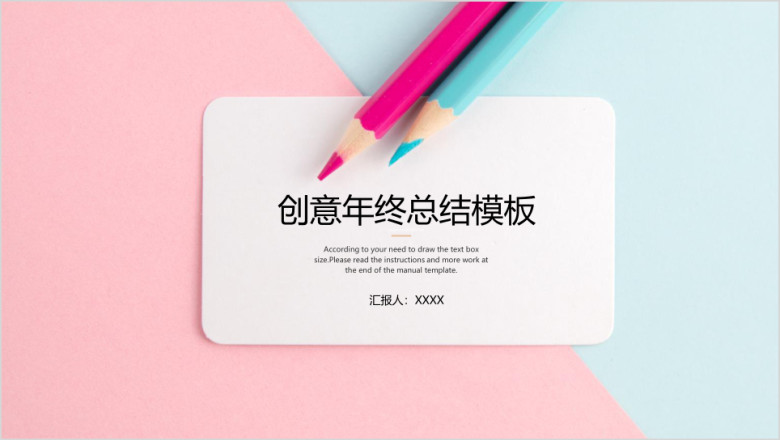 创意清新年终总结工作计划ppt