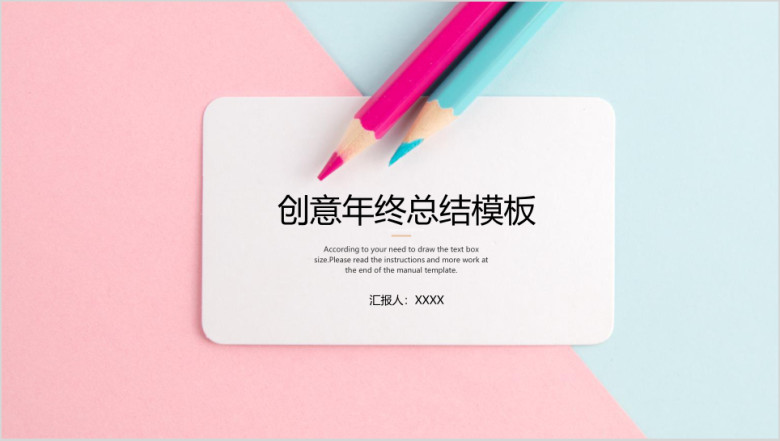 创意清新年终总结工作计划ppt