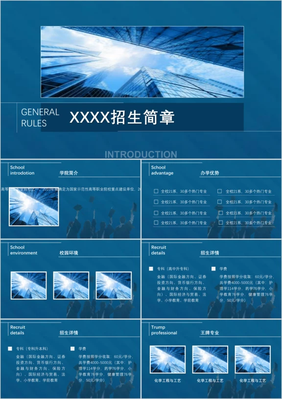 科技商务震撼大气大学招生企业宣传公司宣传通用类模板ppt