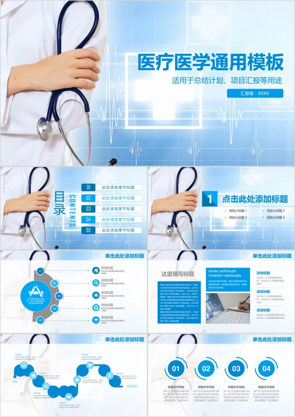 蓝色简约医疗医院医学研究ppt