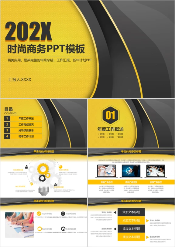 时尚总结计划工作汇报动态ppt模板