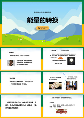 小学科学苏教版四年级全册《5