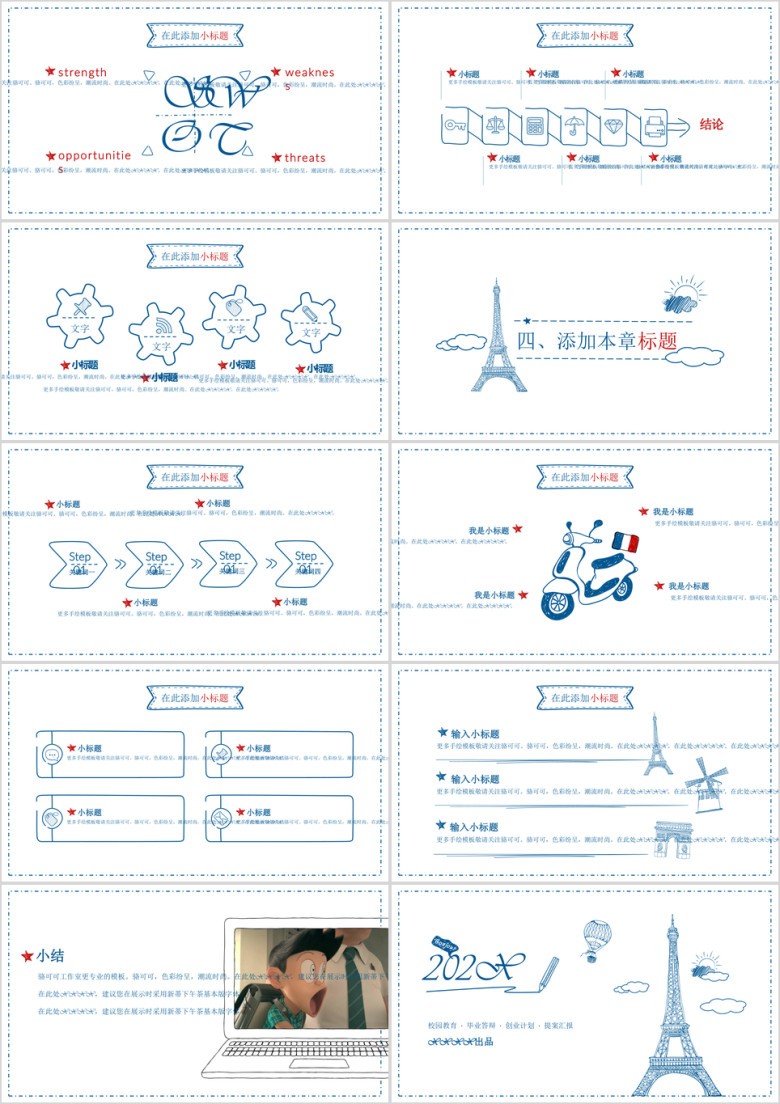 巴黎创意手绘商务ppt模板