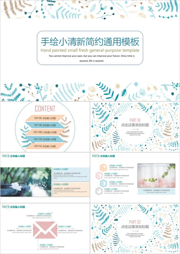 手绘小清新简约ppt