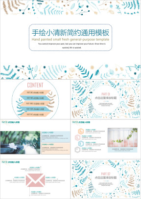 手绘小清新简约ppt