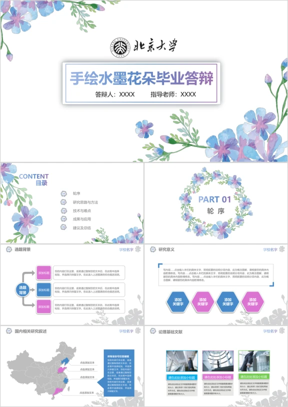 手绘兰花清新简约毕业论文答辩ppt模板
