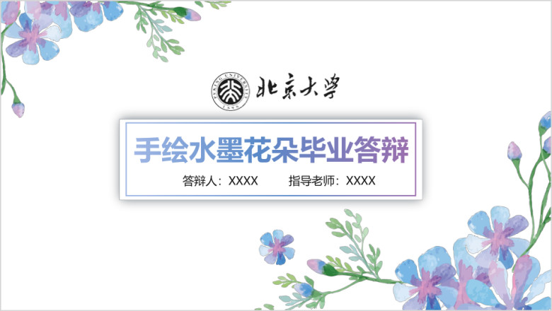 手绘兰花清新简约毕业论文答辩ppt模板
