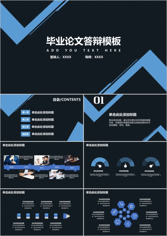 毕业论文答辩模板ppt