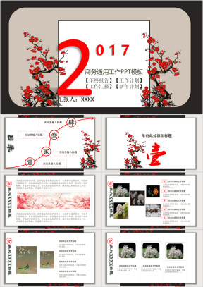 创业计划书商业计划书融资计划书年终年中报告ppt