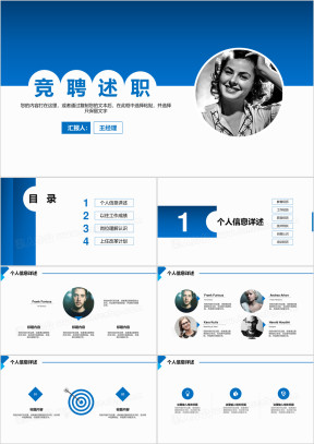 个人简历岗位竞聘工作述职ppt