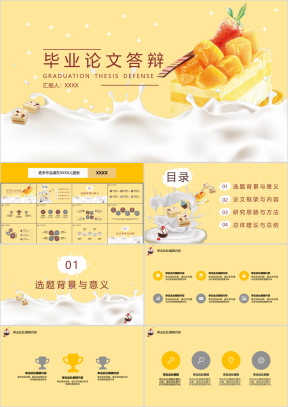 毕业论文答辩可爱糕点诱人ppt模板