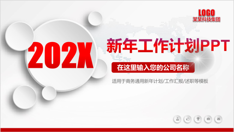 动态红色年终总结ppt