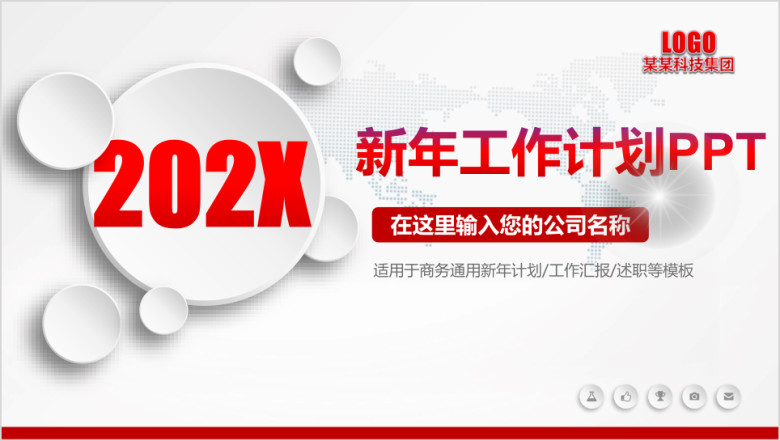 动态红色年终总结ppt
