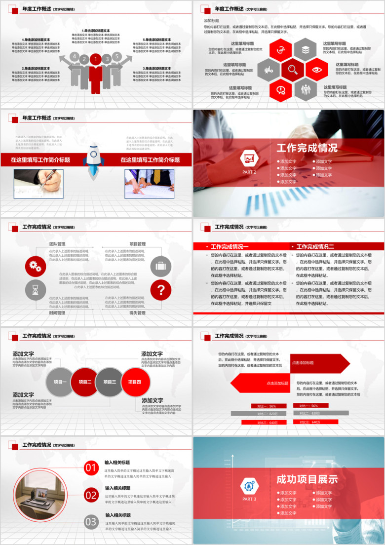 动态红色年终总结ppt