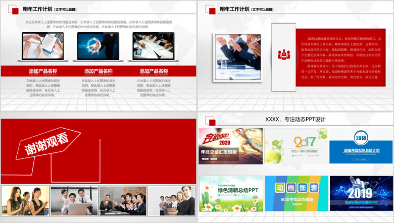 动态红色年终总结ppt