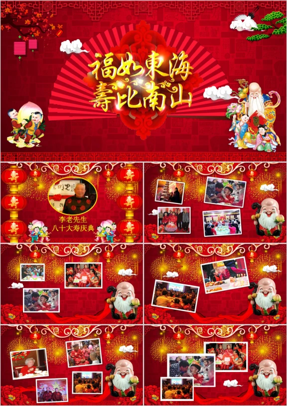 老人生日祝寿纪念册ppt