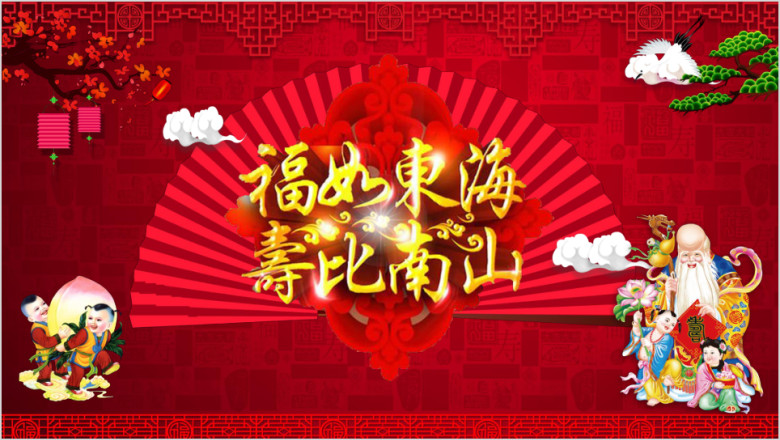 老人生日祝寿纪念册ppt