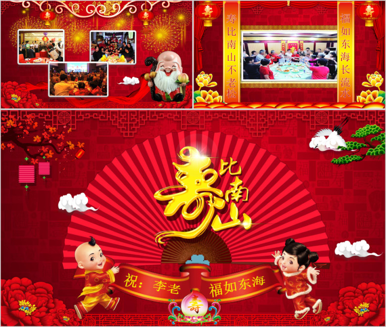 老人生日祝寿纪念册ppt