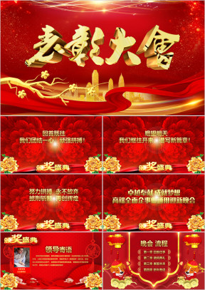 企业年会年终答谢年终总结表彰大会晚会ppt