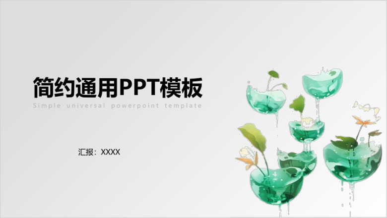 简约荷花盆栽通用总结ppt模板