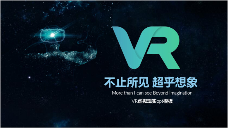 vr虚拟现实头戴设备人工智能科技ppt