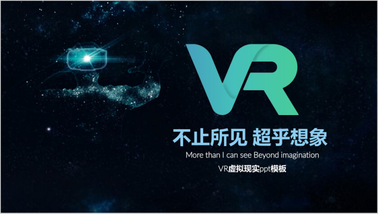 vr虚拟现实头戴设备人工智能科技ppt